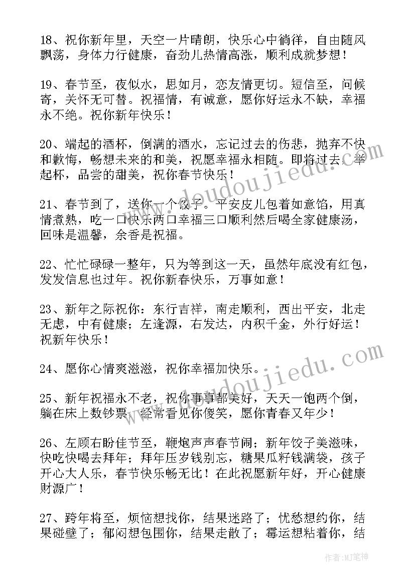 2023年兔年拜年的吉祥话祝福语企业 兔年拜年吉祥话祝福语(优秀7篇)