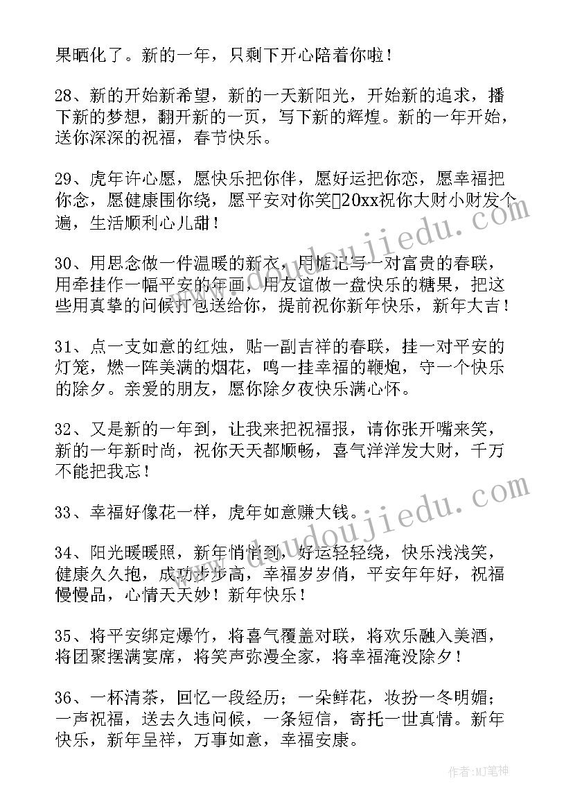 2023年兔年拜年的吉祥话祝福语企业 兔年拜年吉祥话祝福语(优秀7篇)