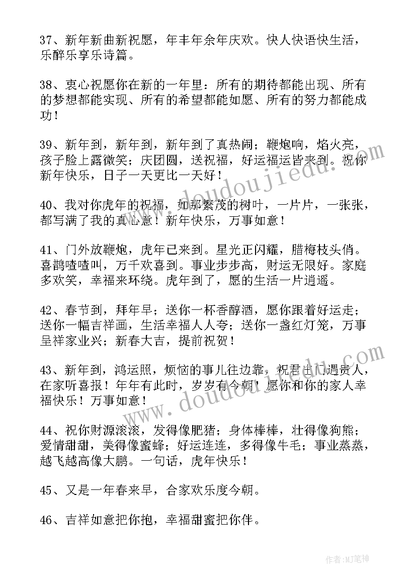 2023年兔年拜年的吉祥话祝福语企业 兔年拜年吉祥话祝福语(优秀7篇)