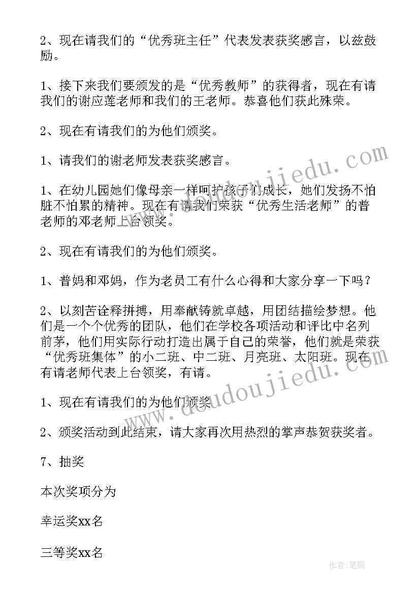 2023年年会策划创意点子 年会策划创意方案(大全6篇)