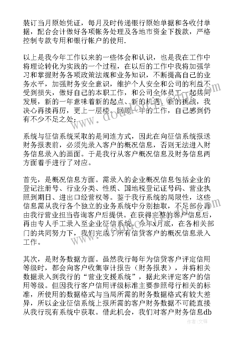 2023年银行年度会计工作总结报告(模板5篇)