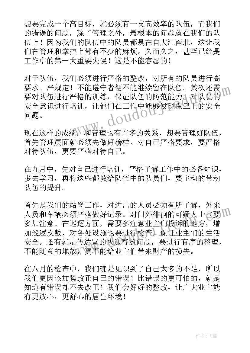 2023年保安工作安排计划 保安工作计划(汇总8篇)