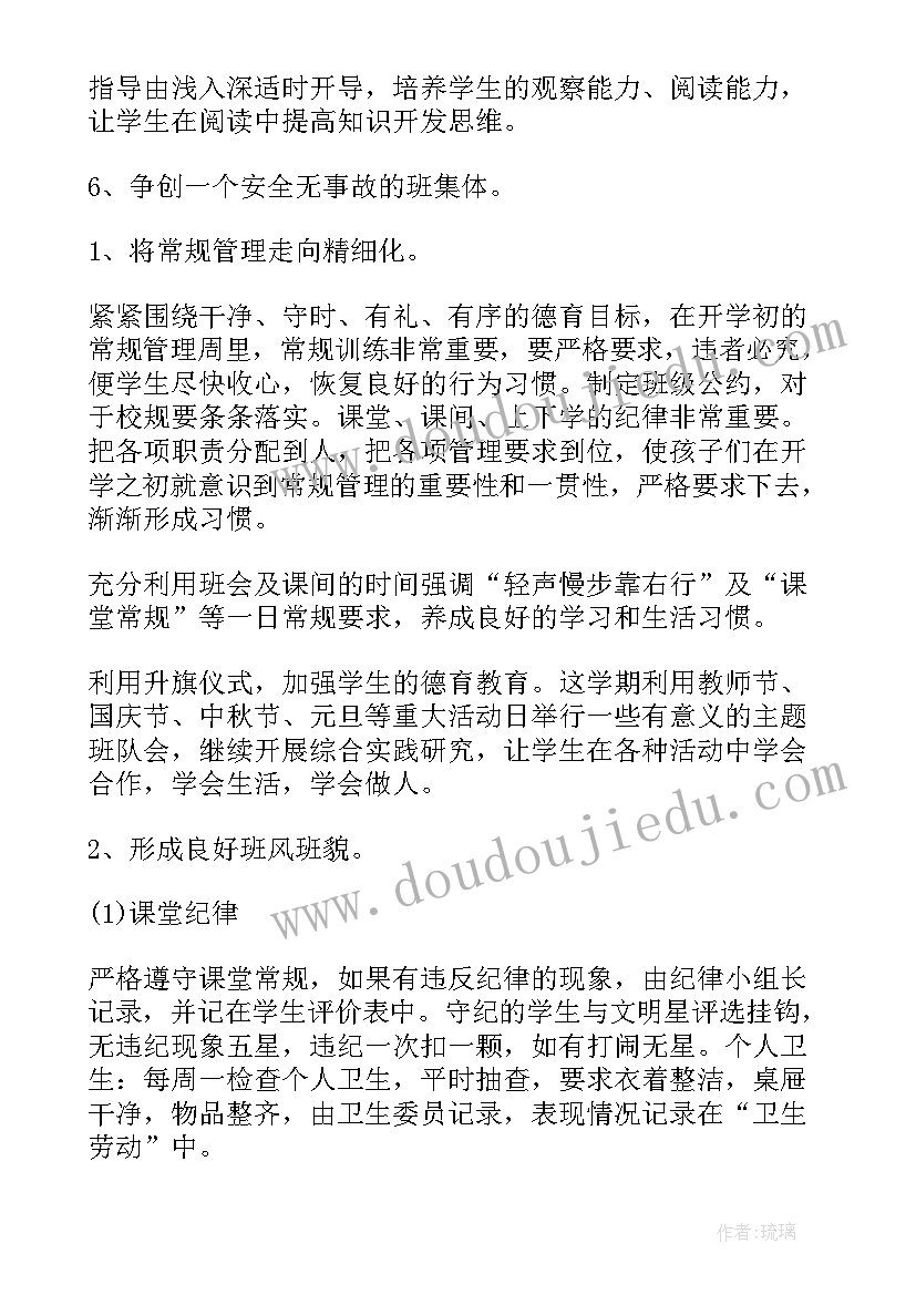 级新学期计划表(大全6篇)