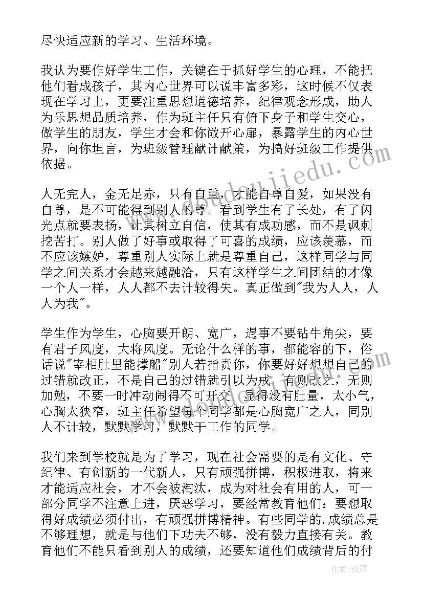 级新学期计划表(大全6篇)