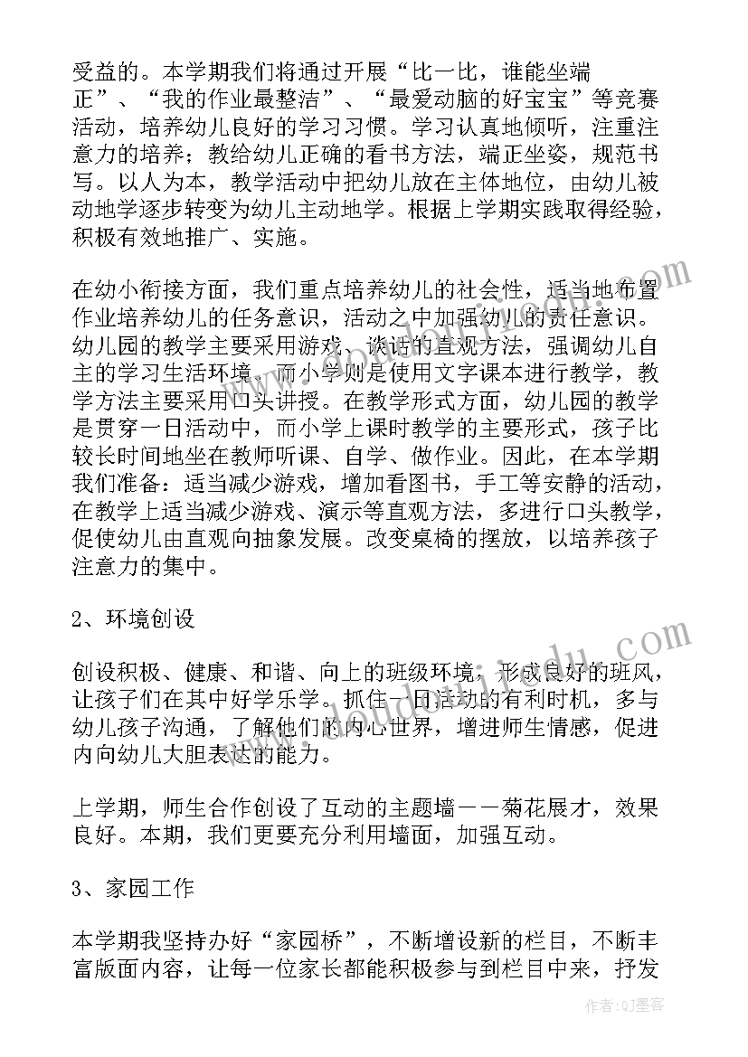 学前班下学期工作计划(实用8篇)