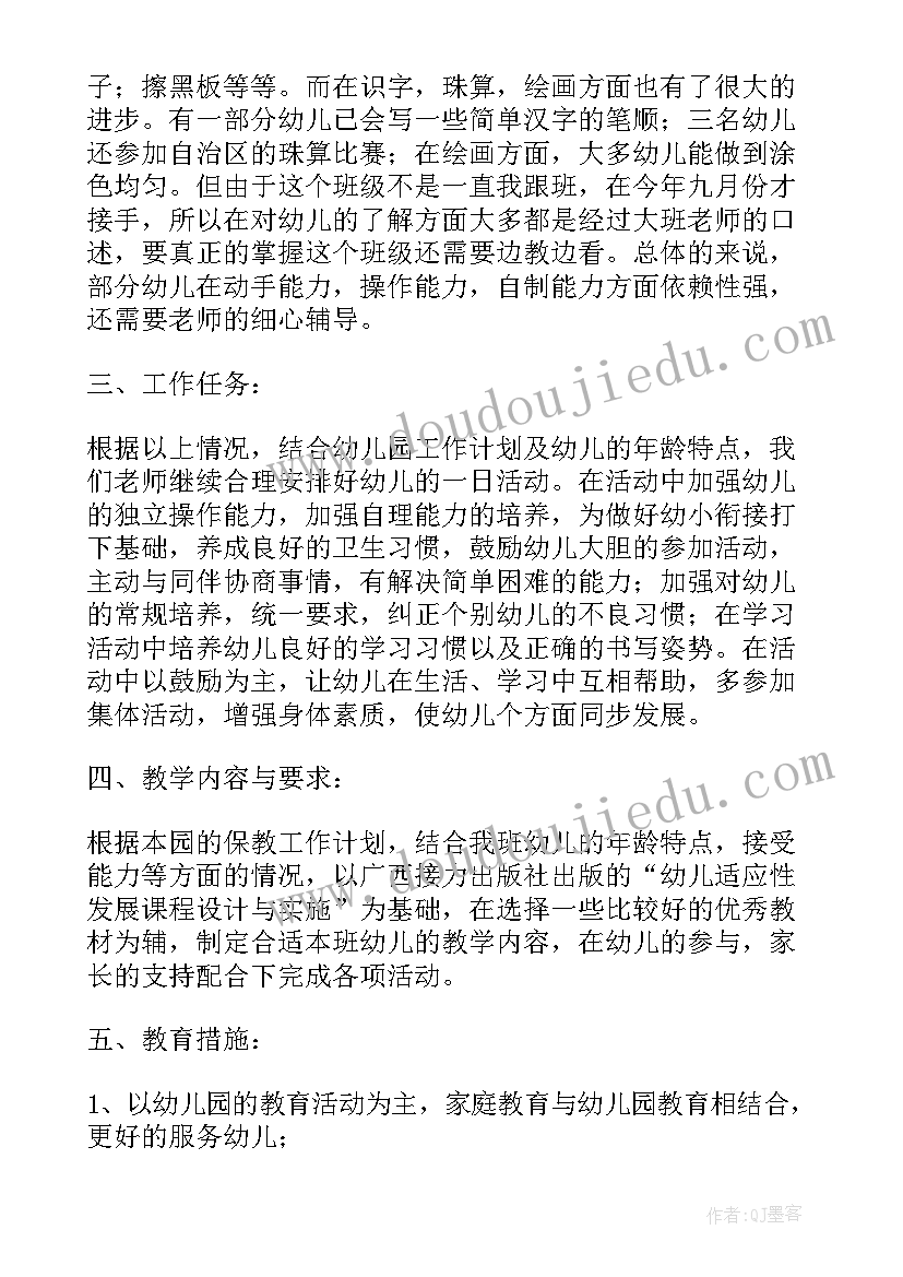 学前班下学期工作计划(实用8篇)