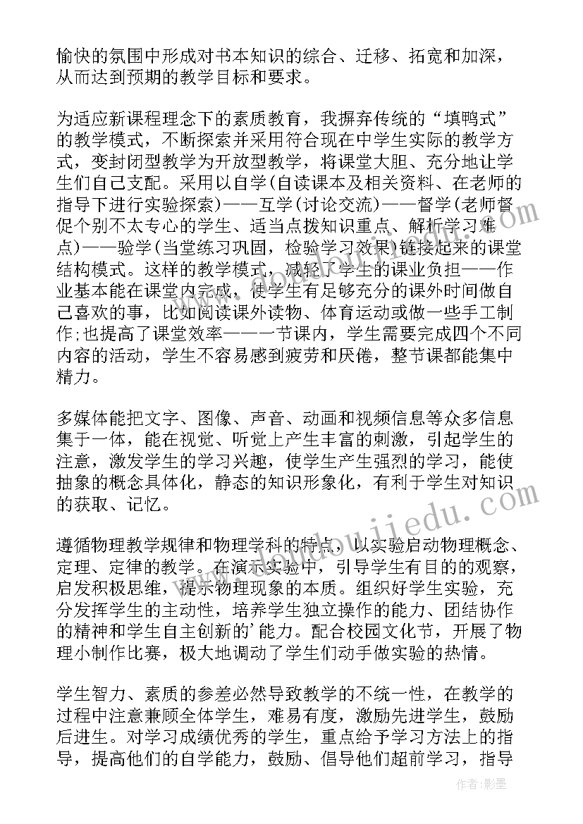 物理教师期末工作个人总结 物理教师个人期末工作总结(精选7篇)