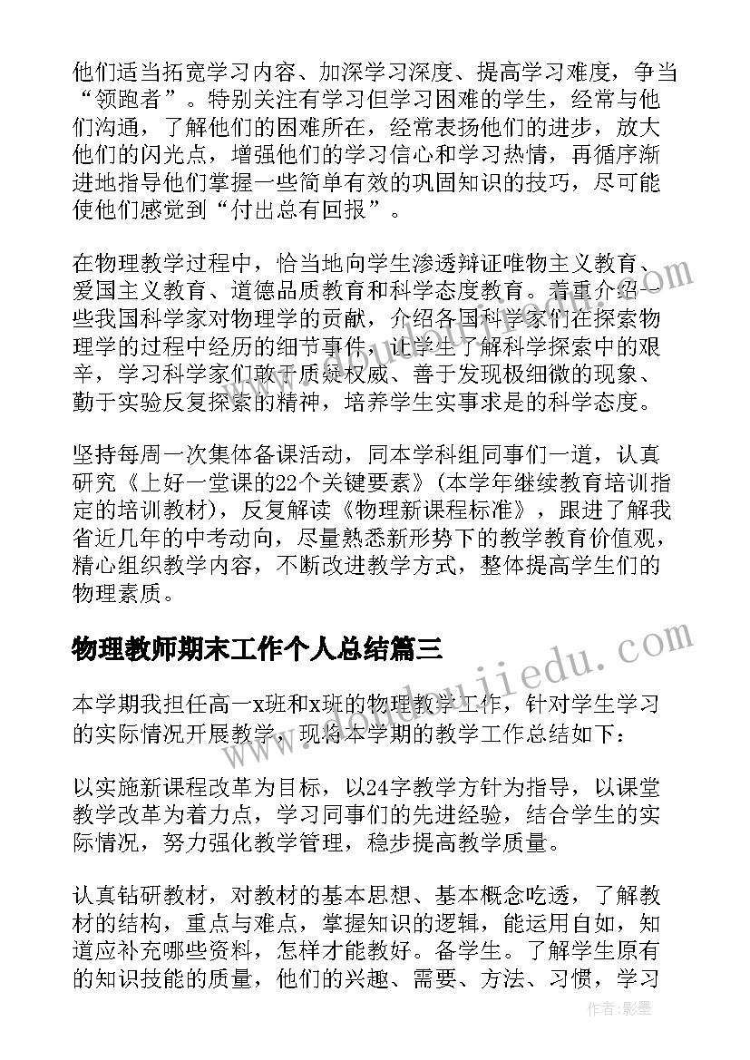 物理教师期末工作个人总结 物理教师个人期末工作总结(精选7篇)