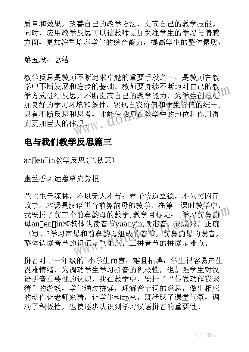 2023年电与我们教学反思(模板5篇)