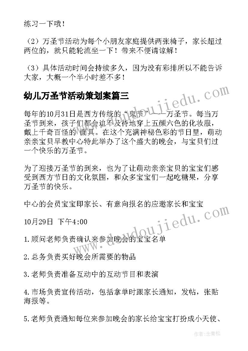 2023年幼儿万圣节活动策划案 幼儿园万圣节活动策划(汇总5篇)