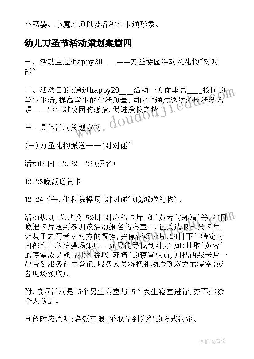 2023年幼儿万圣节活动策划案 幼儿园万圣节活动策划(汇总5篇)