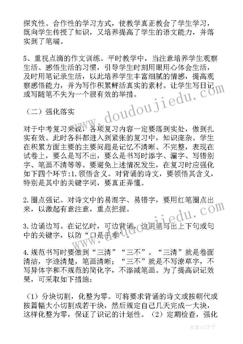 初三语文教学反思(精选6篇)