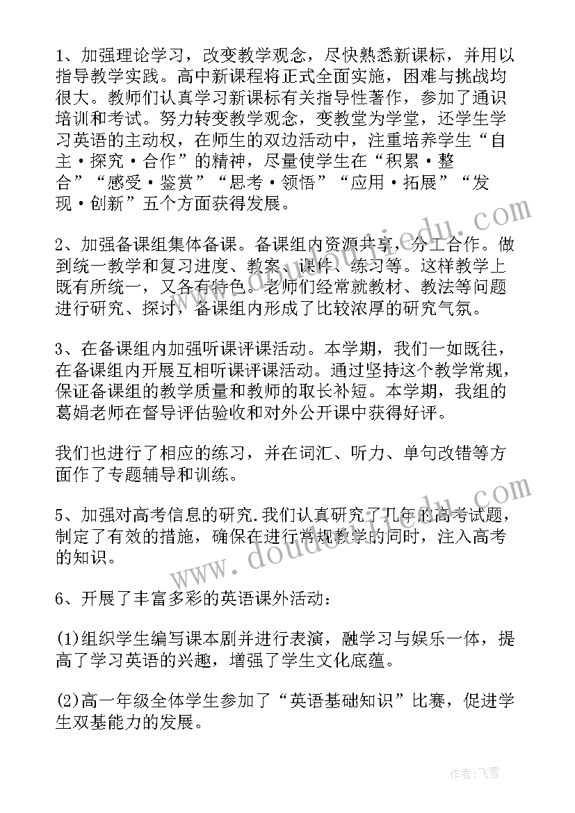 高一英语备课组工作总结第一学期(实用5篇)