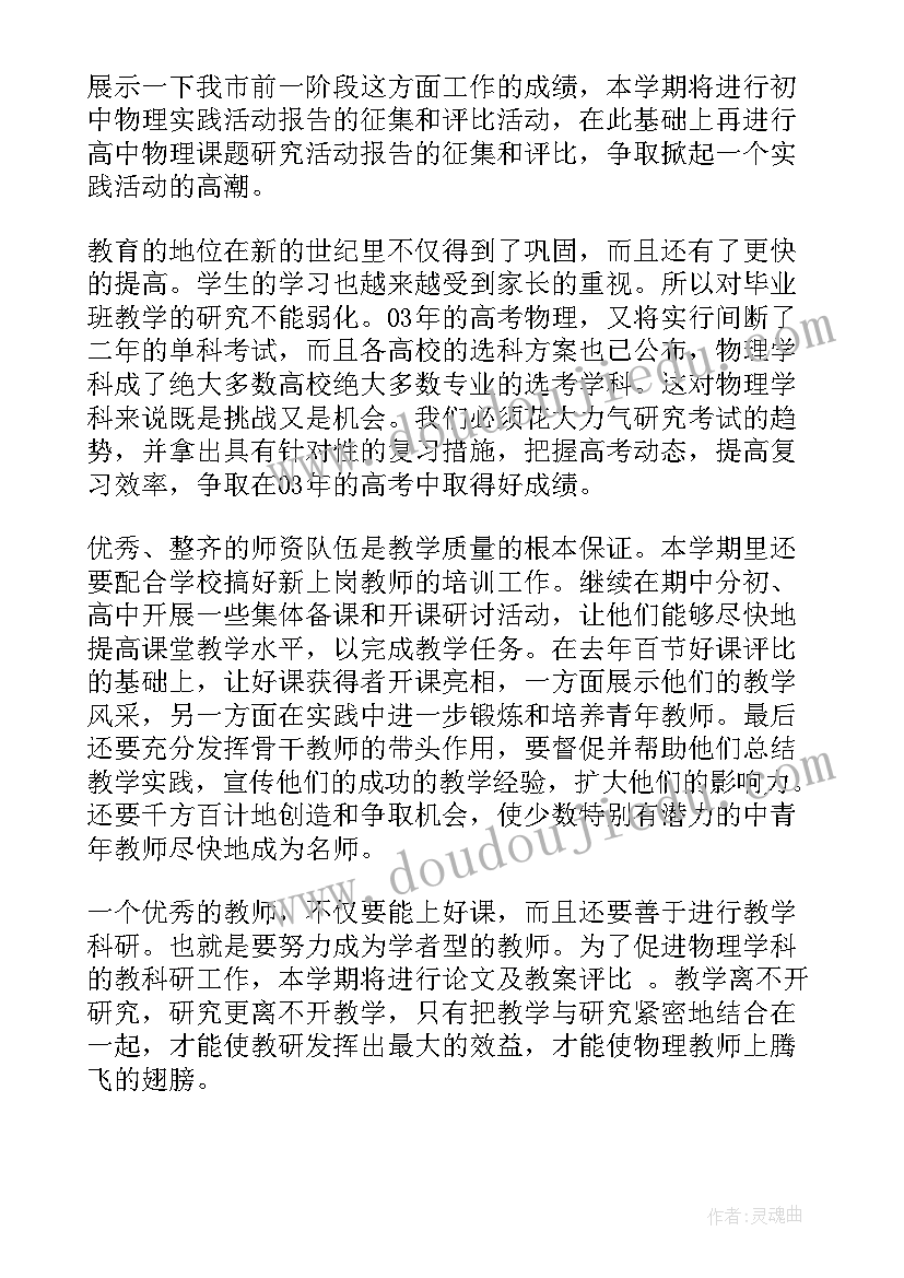 2023年高三物理教学工作计划(大全6篇)