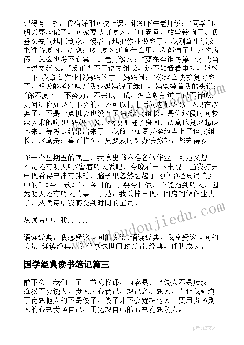 最新国学经典读书笔记(大全5篇)