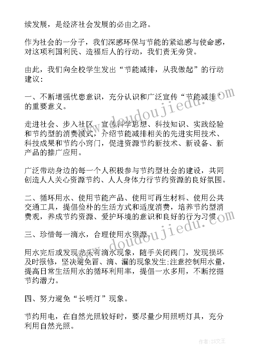 2023年雾霾环保建议书(实用5篇)