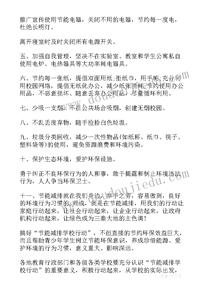 2023年雾霾环保建议书(实用5篇)