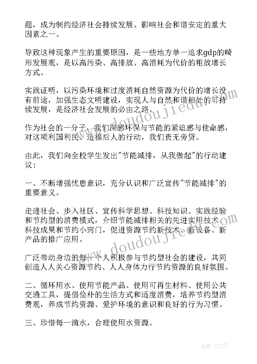 2023年雾霾环保建议书(实用5篇)