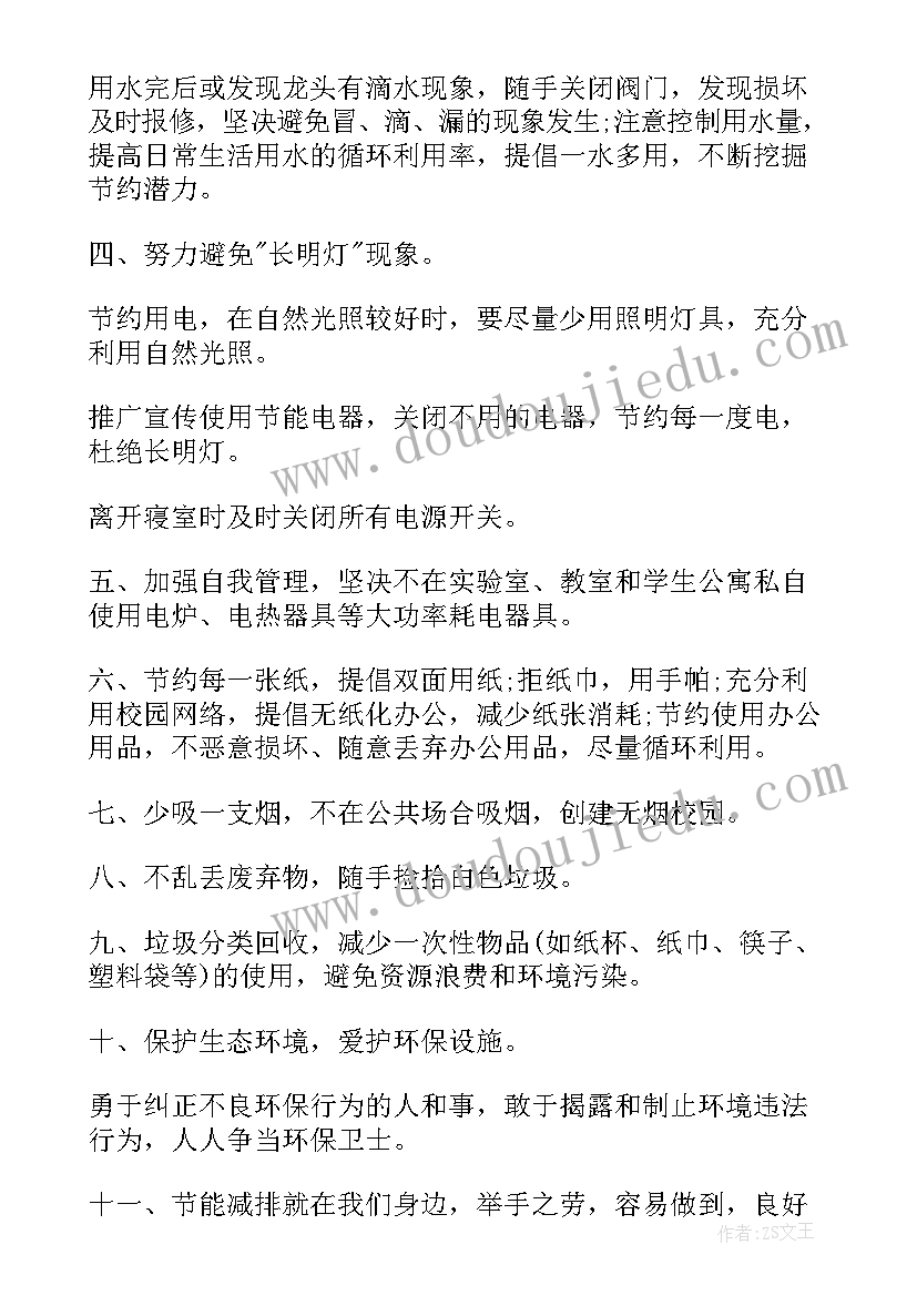 2023年雾霾环保建议书(实用5篇)