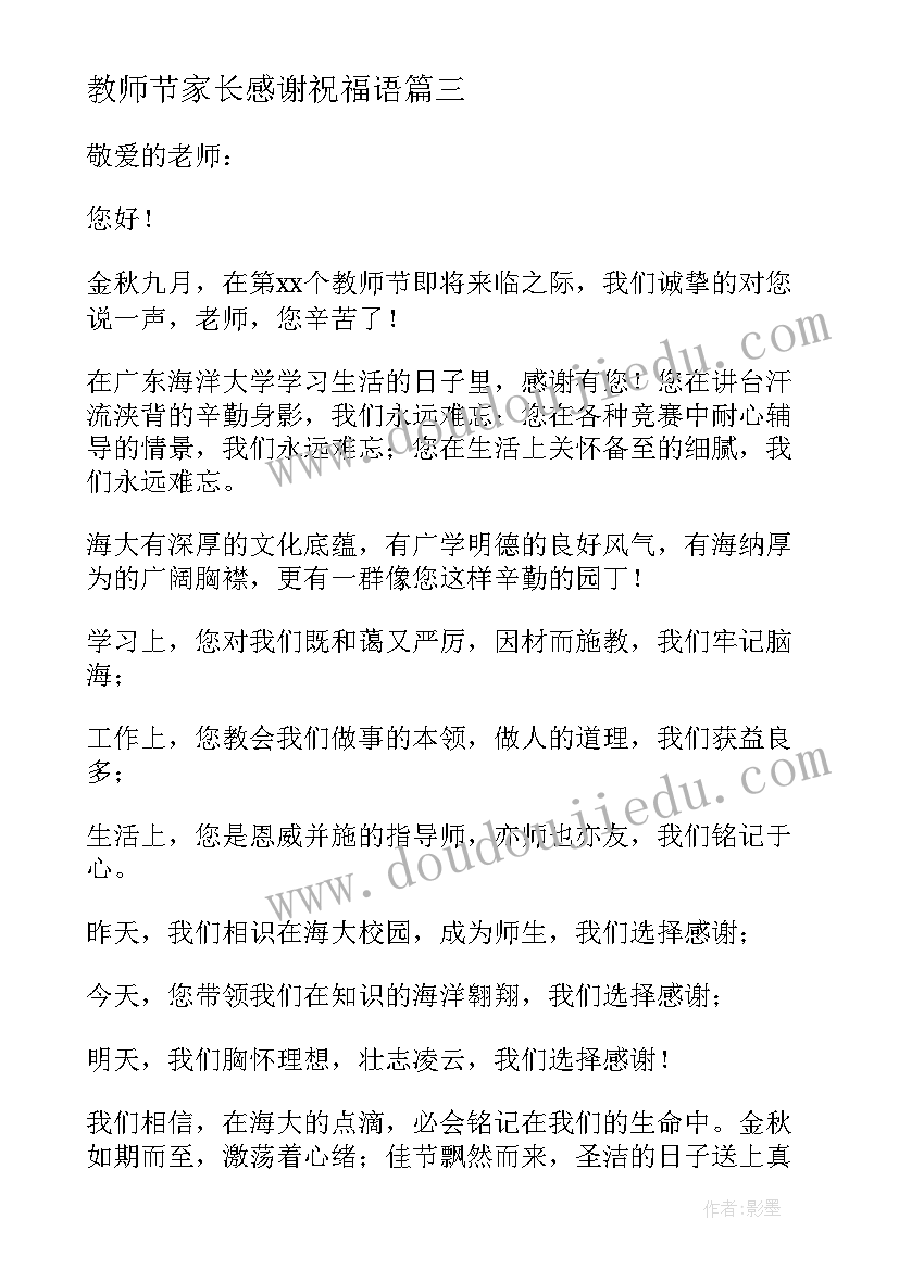 教师节家长感谢祝福语 教师节家长写给老师的感谢信(通用7篇)