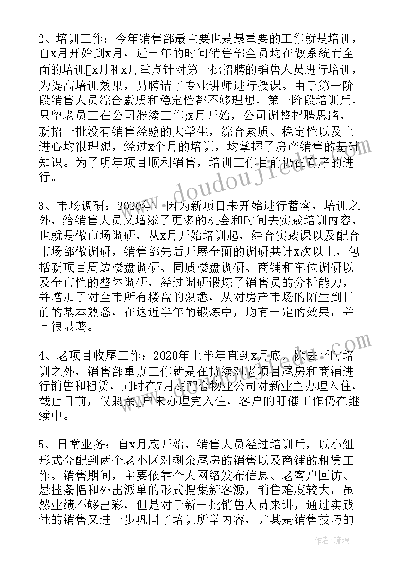 2023年销售年终总结 销售行业年终总结(大全5篇)