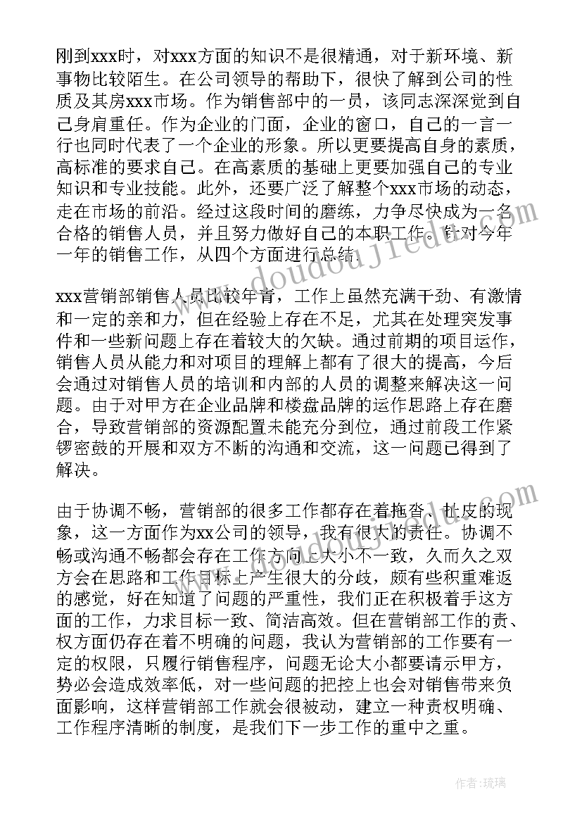 2023年销售年终总结 销售行业年终总结(大全5篇)