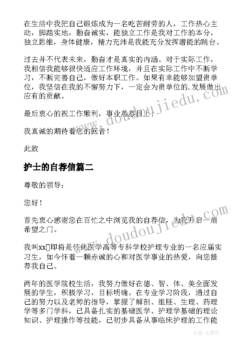 2023年护士的自荐信(大全10篇)