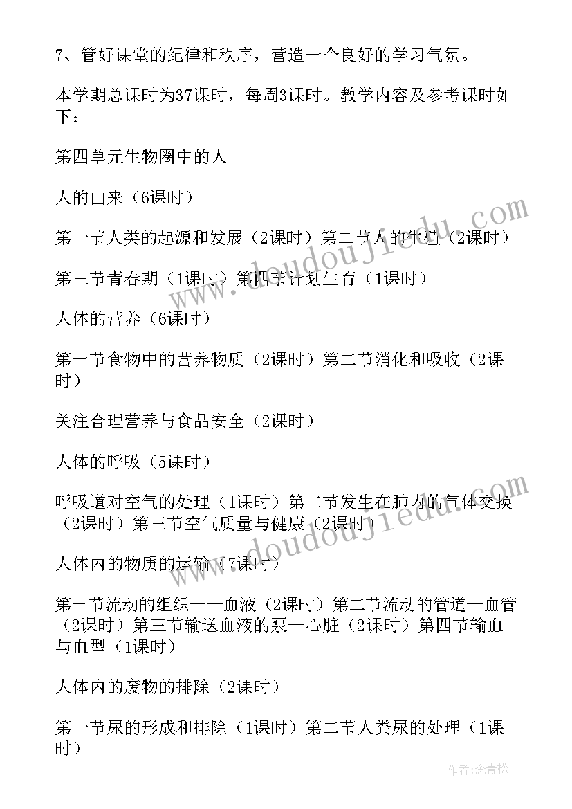 七年级生物教学工作计划济南版 七年级生物教学工作计划(精选9篇)