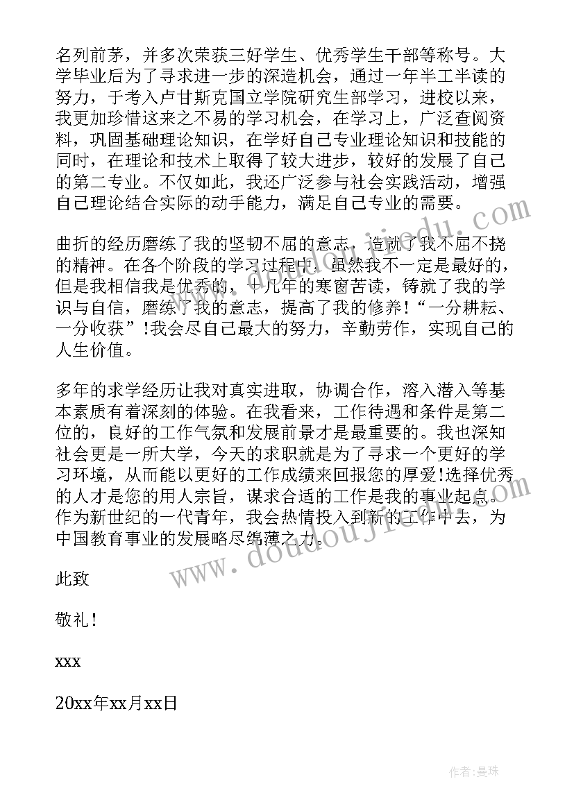 数学专业求职信(大全8篇)