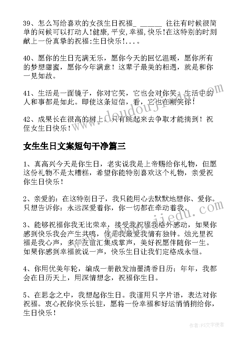 女生生日文案短句干净 生日祝福文案女生(大全5篇)