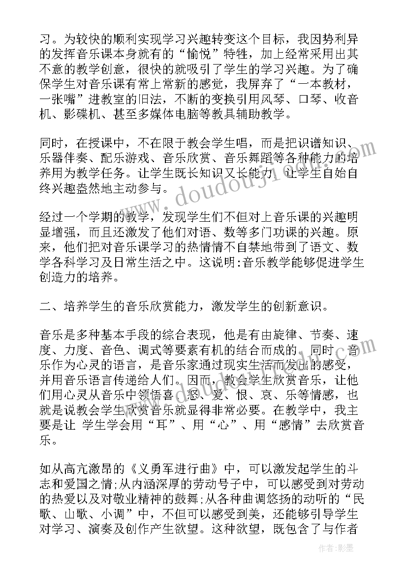 2023年小学音乐老师教学工作总结(实用10篇)