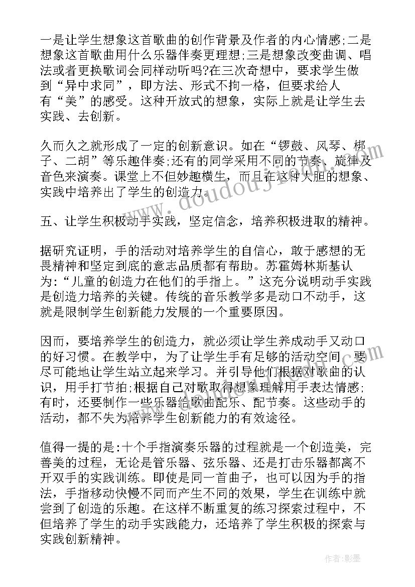 2023年小学音乐老师教学工作总结(实用10篇)