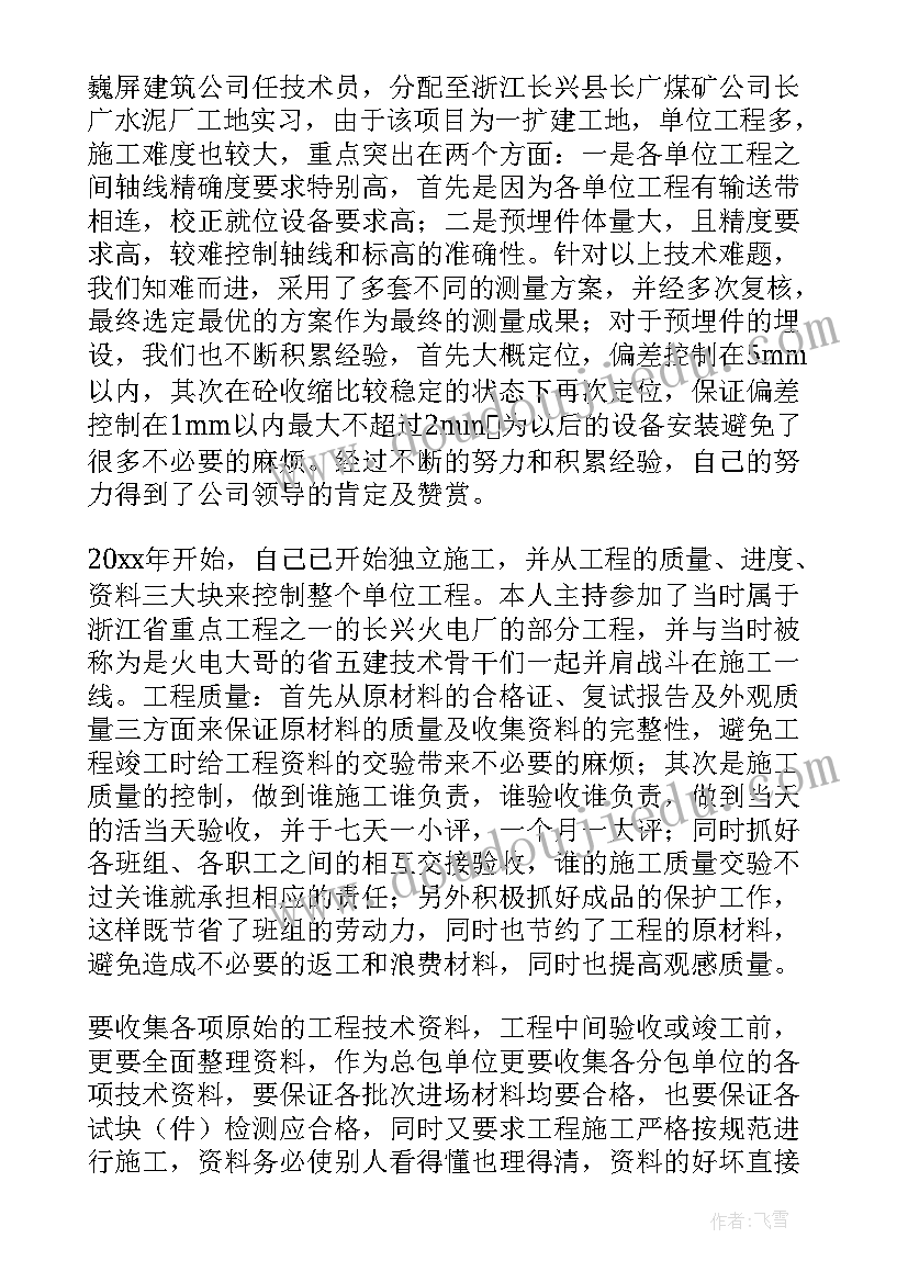 最新土建技术员工作总结(优质5篇)