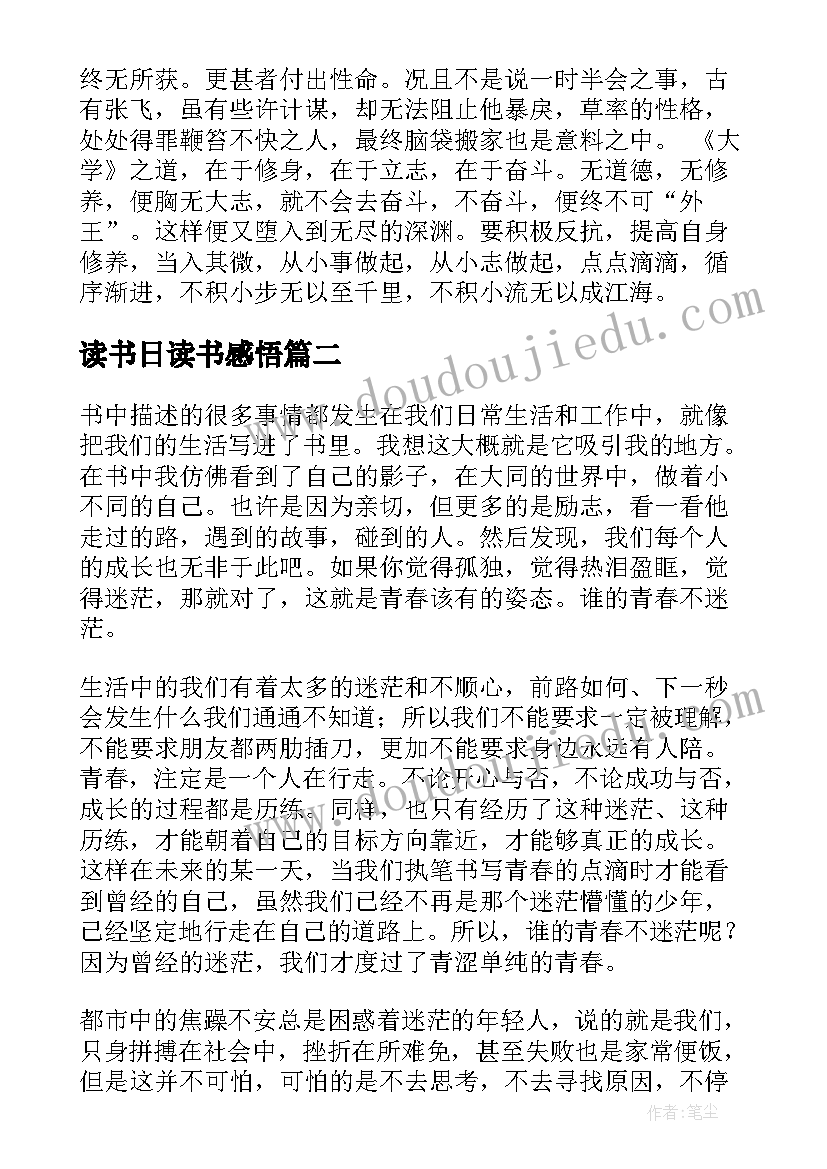 最新读书日读书感悟(模板6篇)