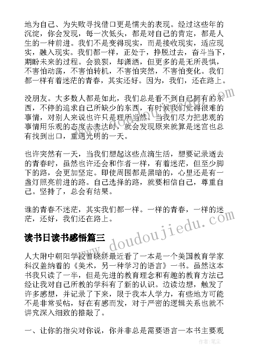 最新读书日读书感悟(模板6篇)