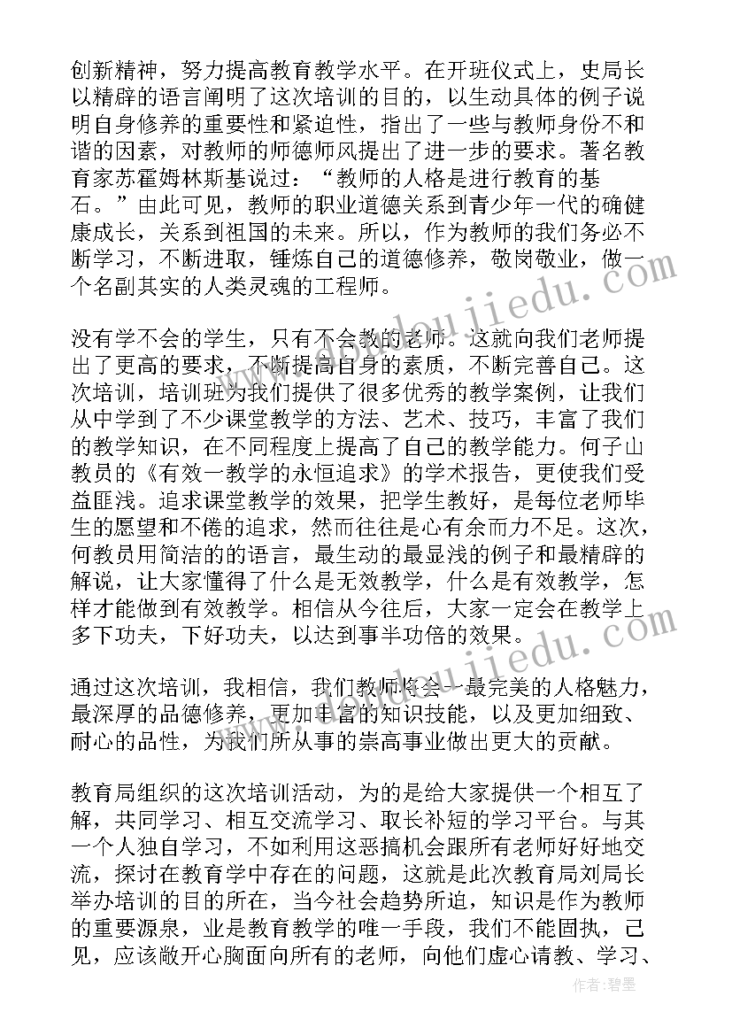 最新教学能手培训心得体会总结 教学能手培训心得体会(汇总5篇)