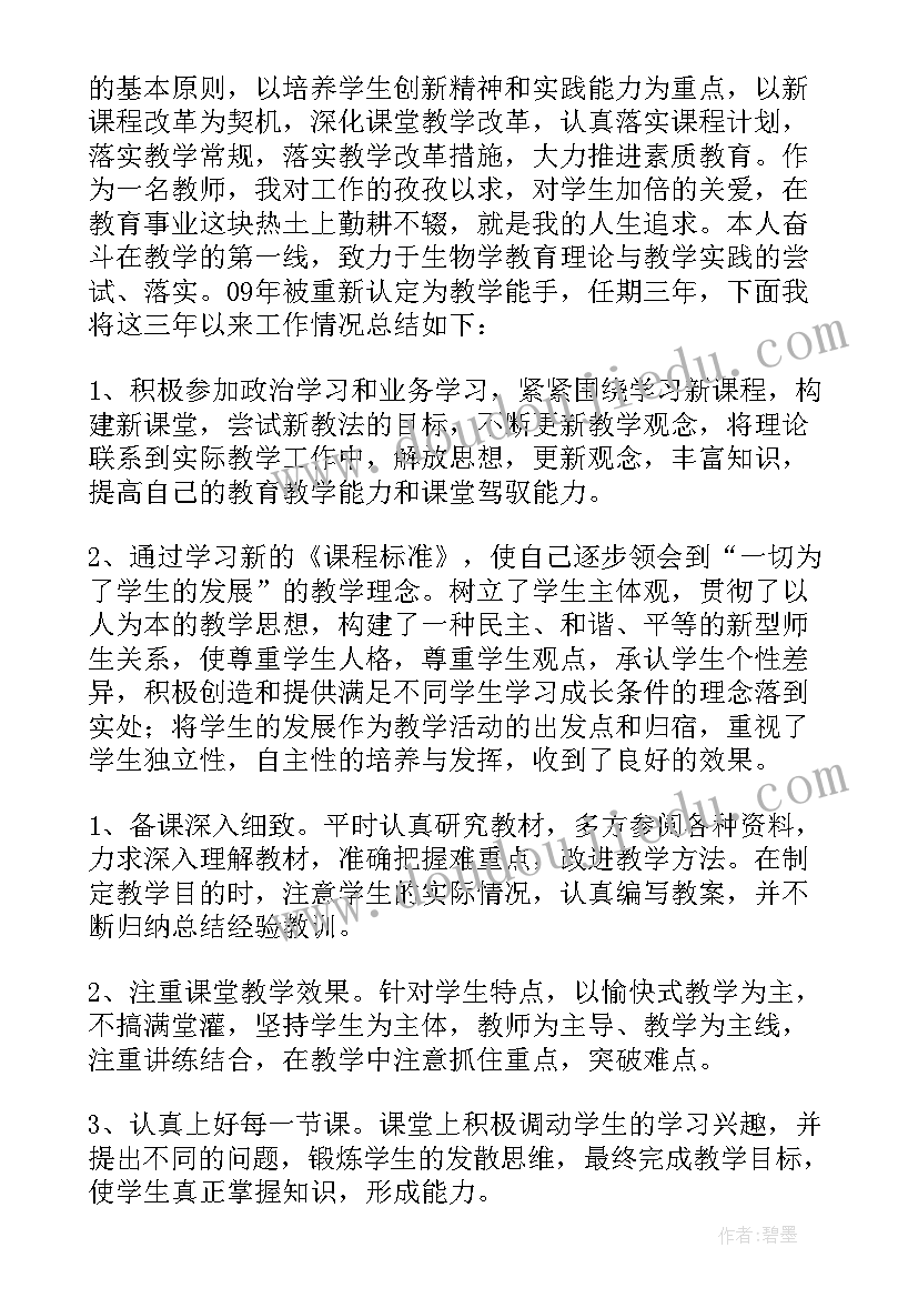 最新教学能手培训心得体会总结 教学能手培训心得体会(汇总5篇)