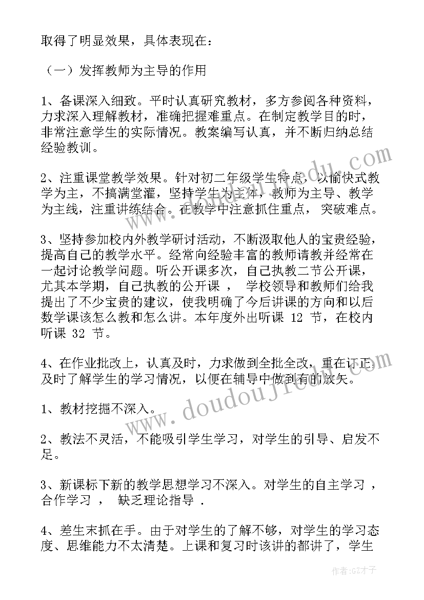 最新八年级政治教师教学工作计划(优秀8篇)