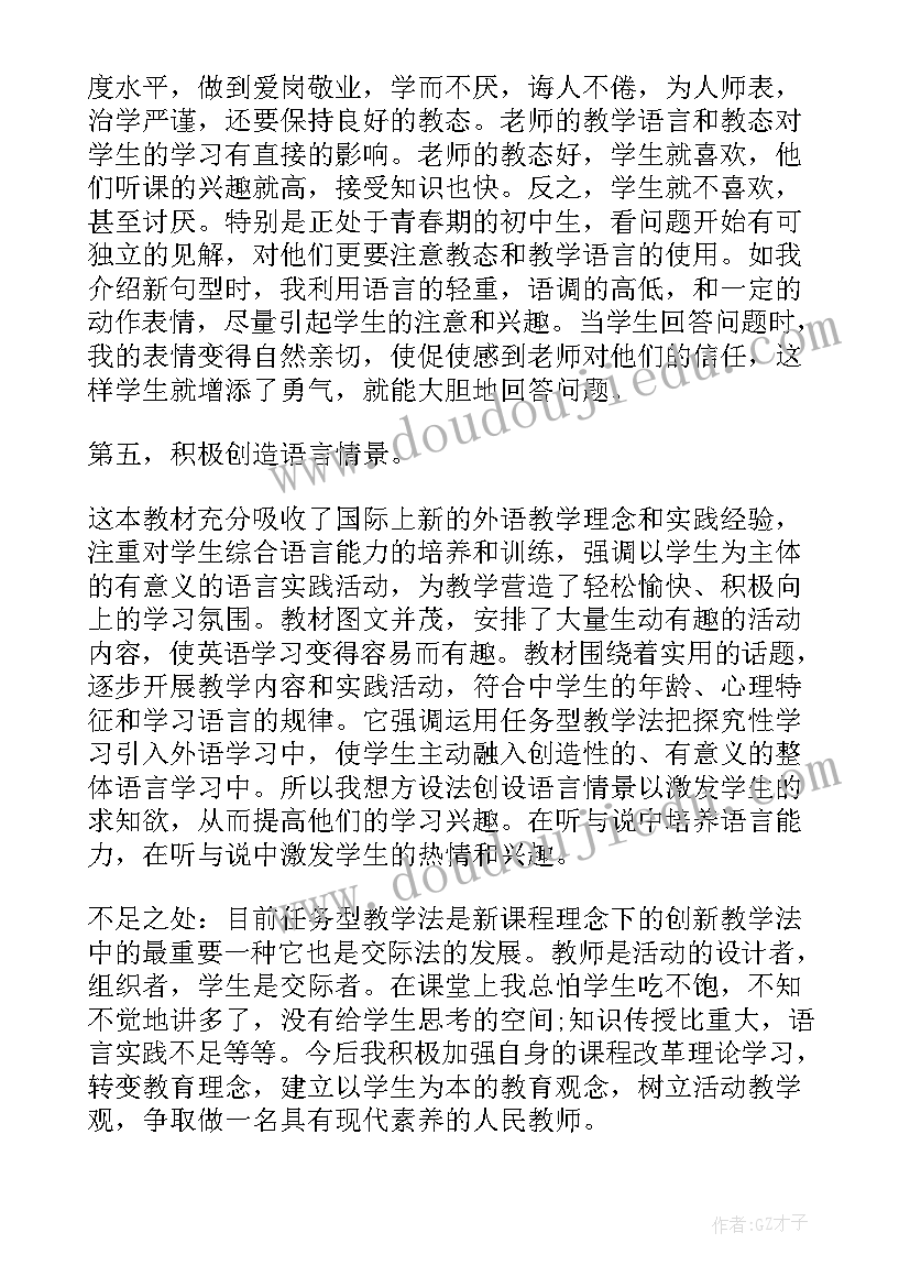 最新八年级政治教师教学工作计划(优秀8篇)