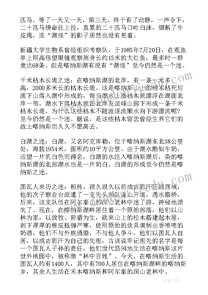 新疆喀纳斯导游词五六分钟 新疆喀纳斯景区导游词(精选5篇)