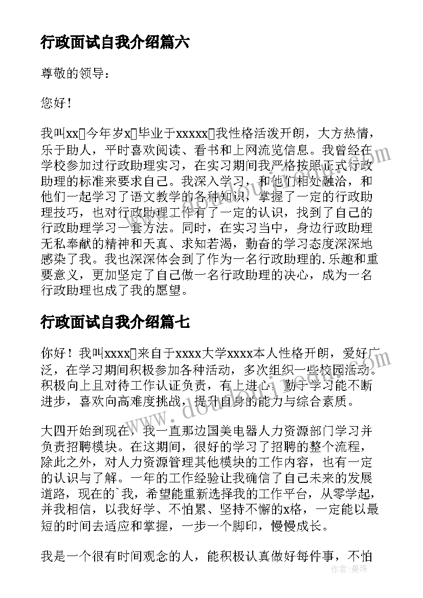 最新行政面试自我介绍(大全9篇)