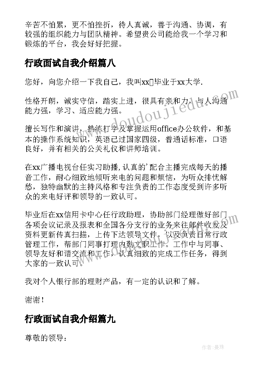 最新行政面试自我介绍(大全9篇)