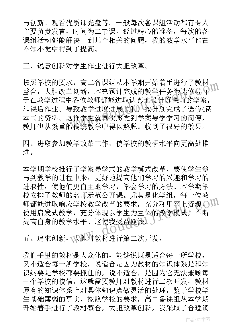 高二化学学期教学工作总结报告(优质9篇)