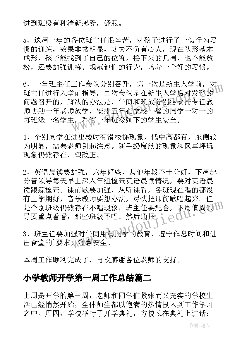 最新小学教师开学第一周工作总结(实用8篇)