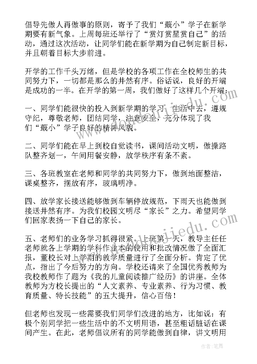 最新小学教师开学第一周工作总结(实用8篇)