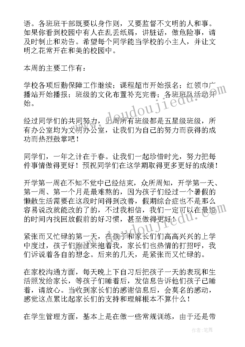 最新小学教师开学第一周工作总结(实用8篇)