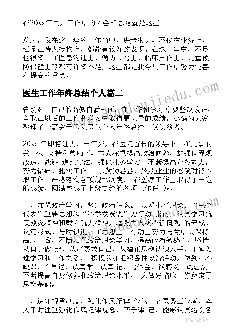 医生工作年终总结个人 儿科医生的个人年终工作总结(实用7篇)