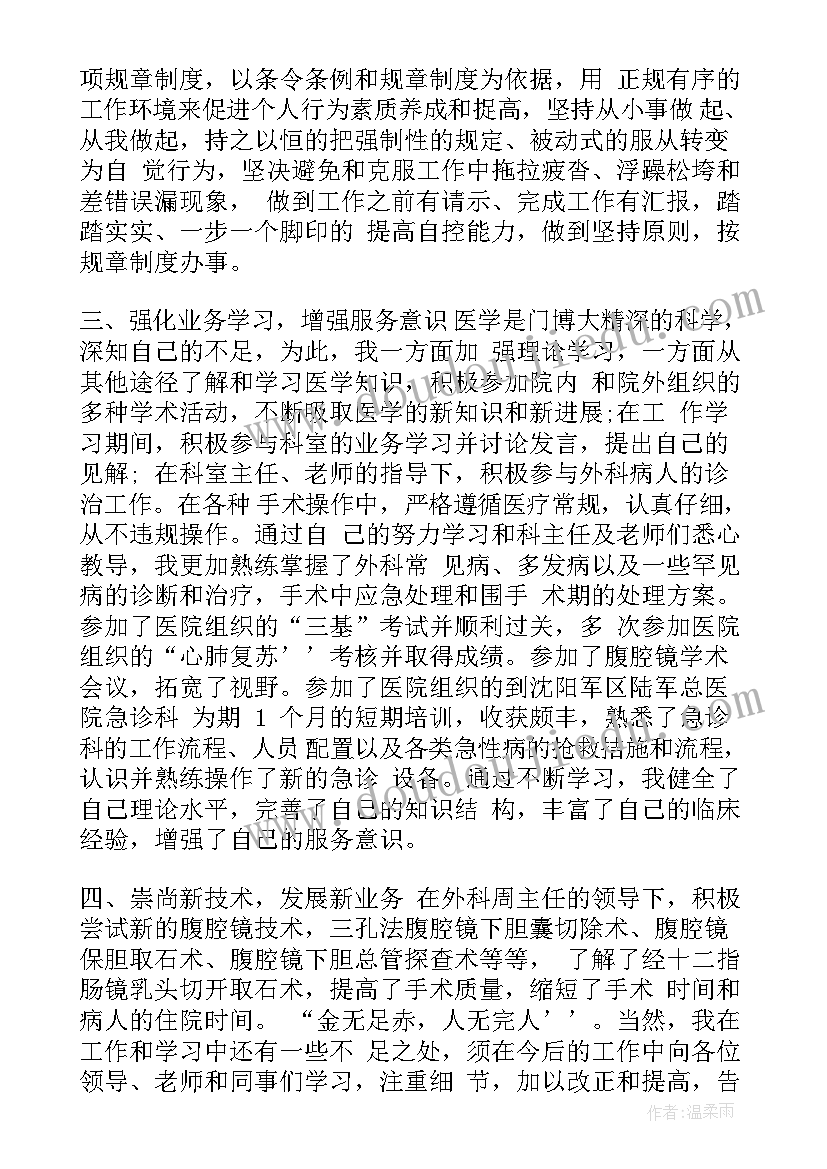 医生工作年终总结个人 儿科医生的个人年终工作总结(实用7篇)