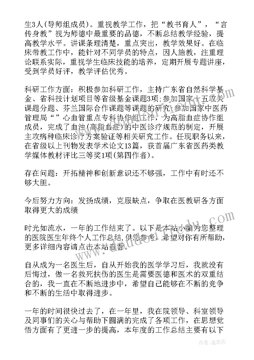 医生工作年终总结个人 儿科医生的个人年终工作总结(实用7篇)