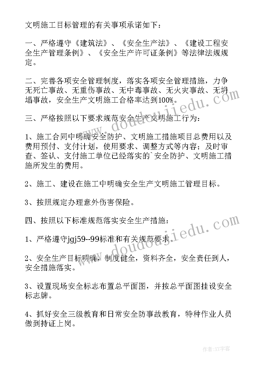 2023年安全文明施工承诺书版 安全文明施工承诺书(汇总5篇)